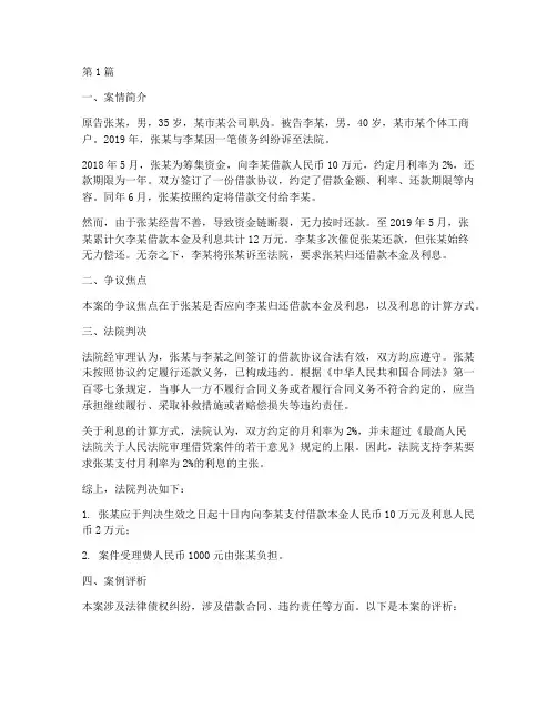 法律债权纠纷案例(3篇)