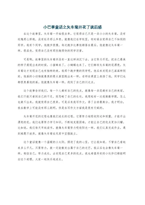 小巴掌童话之矢车菊开花了读后感