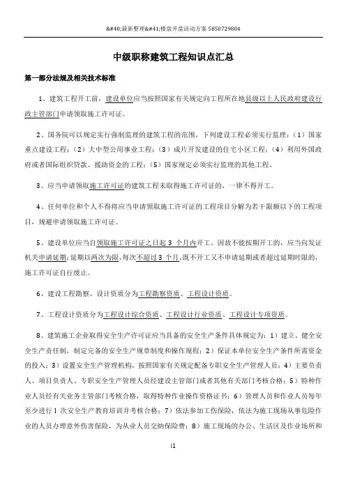 中级职称建筑工程知识点汇总