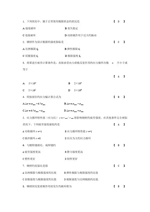 2023年钢结构设计原理题库及答案