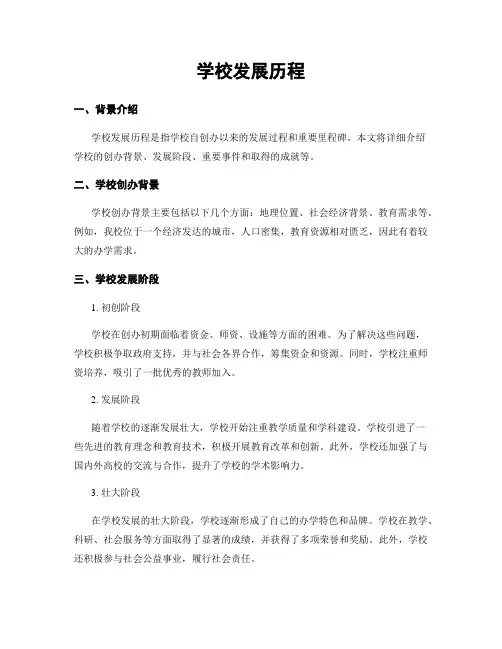 学校发展历程