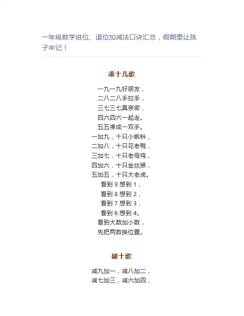 一年级数学进位、退位加减法口诀汇总假期里牢记