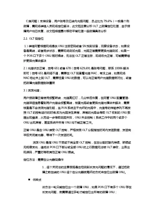 移动C类故障处理指引
