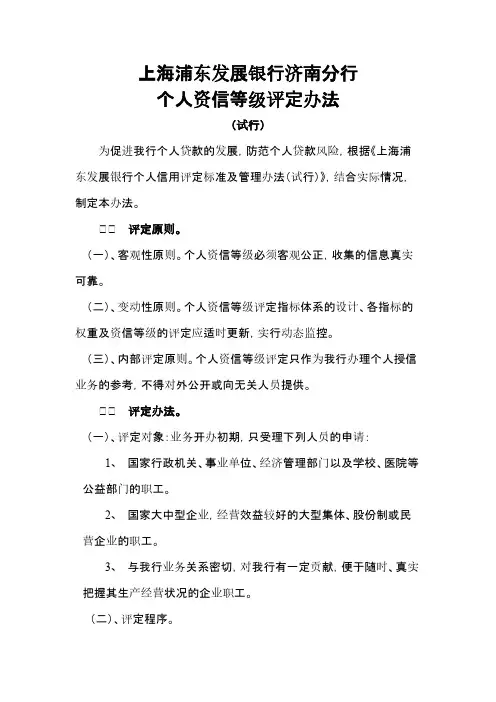 浦发 资信等级评定办法