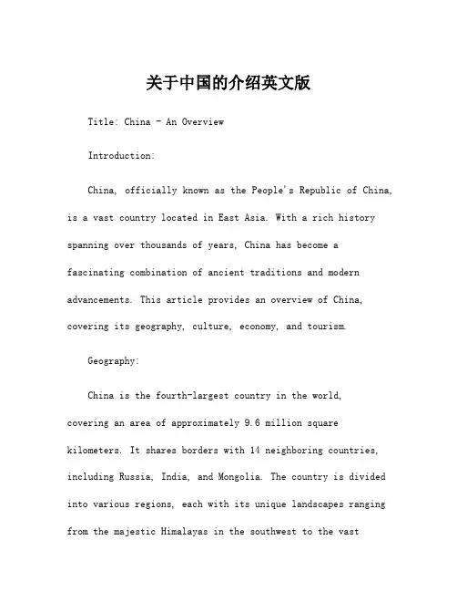 关于中国的介绍英文版