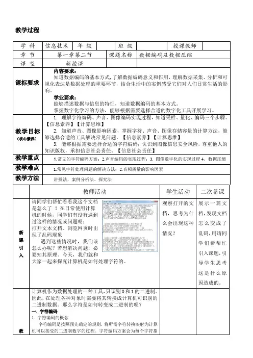 1.2.3数据编码及压缩+教学设计2023-2024学年人教_中图版(2019)+高中信息技术必修1