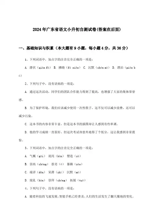 2024年广东省小升初语文试卷与参考答案