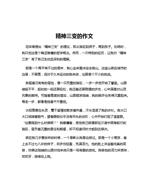 精神三变的作文