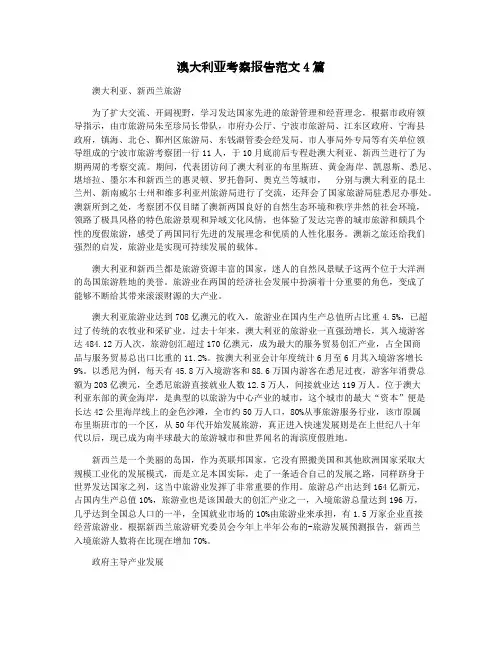 澳大利亚考察报告范文4篇