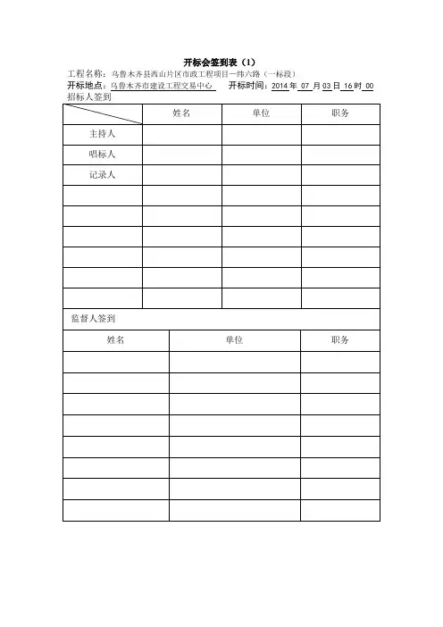 开标表格