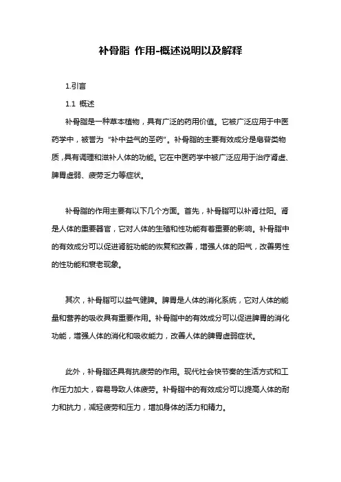 补骨脂 作用-概述说明以及解释