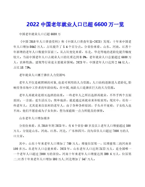 2022中国老年就业人口已超6600万一览