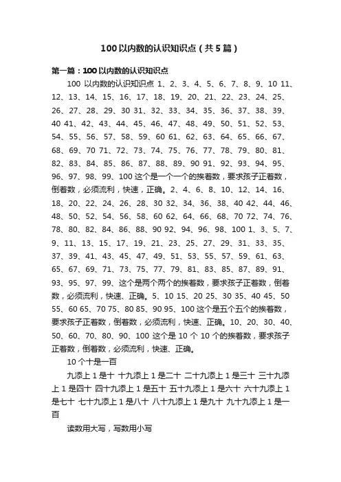 100以内数的认识知识点（共5篇）