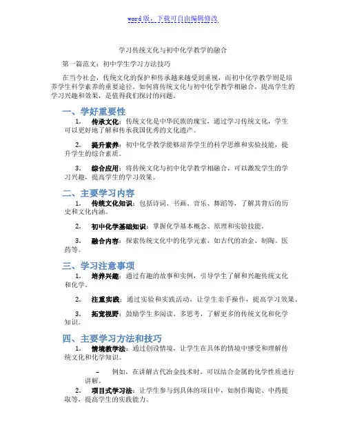 学习传统文化与初中化学教学的融合