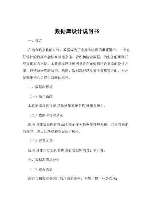 数据库设计说明书