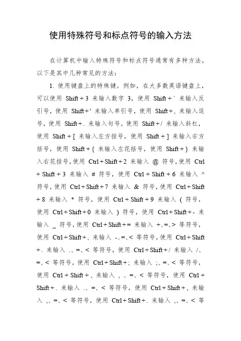 使用特殊符号和标点符号的输入方法