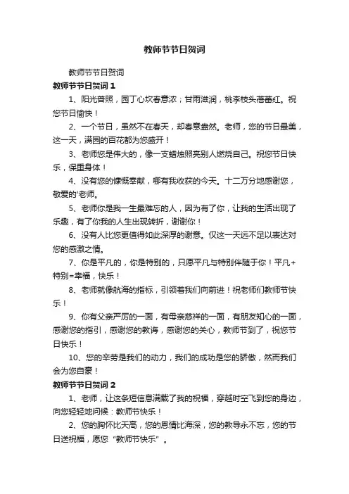 教师节节日贺词