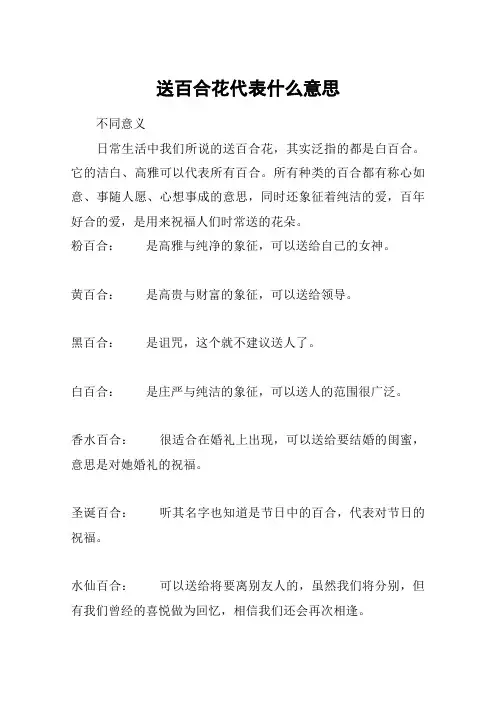 送百合花代表什么意思