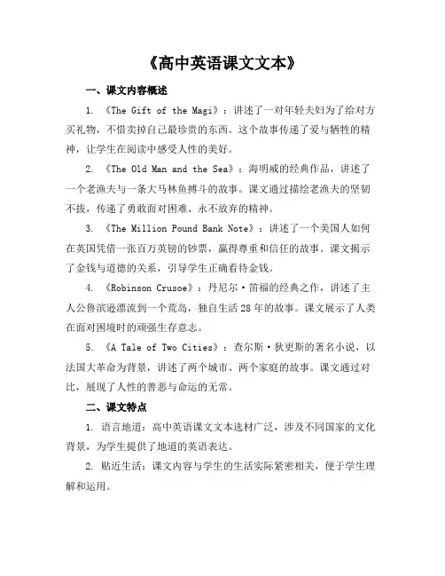 高中英语课文文本
