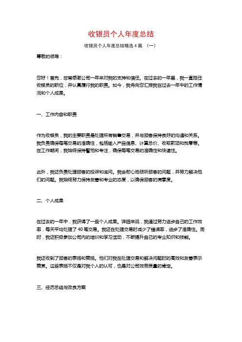 收银员个人年度总结4篇