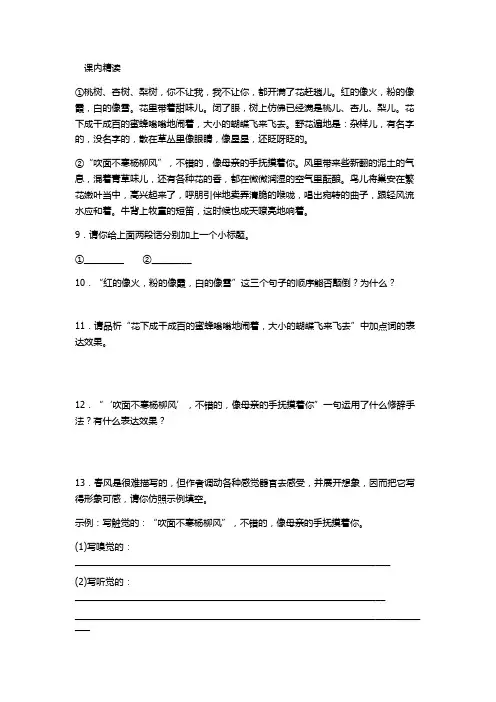 春阅读练习
