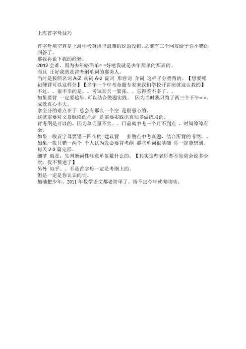上海首字母技巧