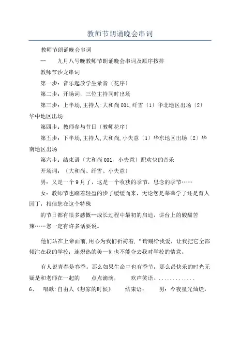 教师节朗诵晚会串词