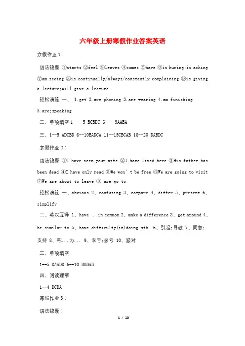 六年级上册寒假作业答案英语