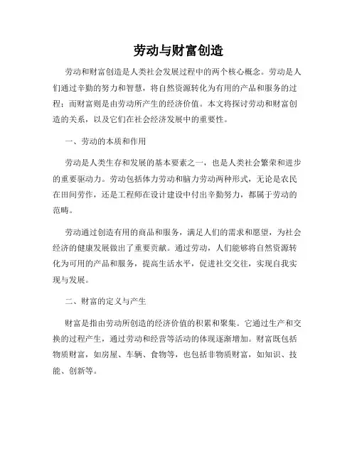 劳动与财富创造