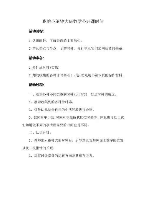 我的小闹钟大班数学公开课时间
