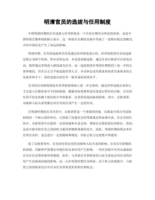明清官员的选拔与任用制度