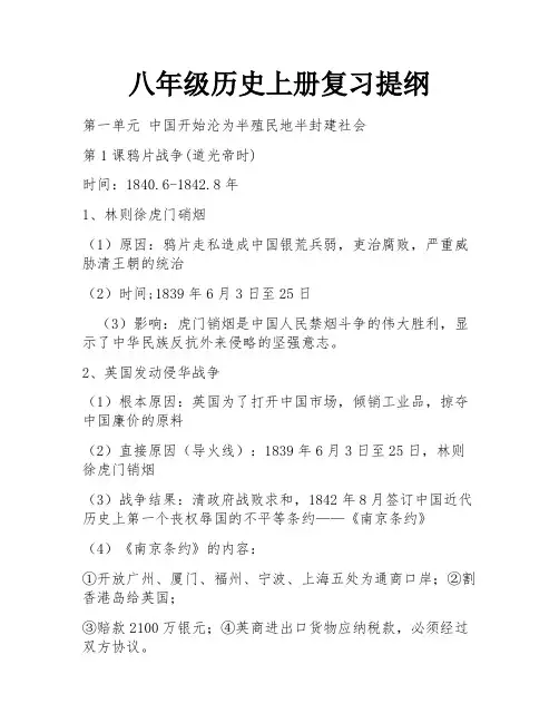 八年级历史上册复习提纲