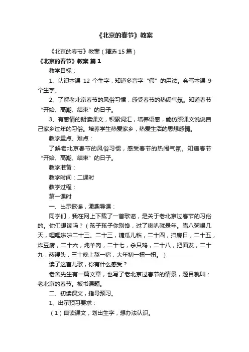 《北京的春节》教案（精选15篇）