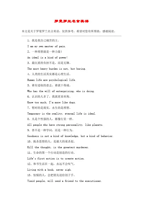 罗曼罗兰名言英语