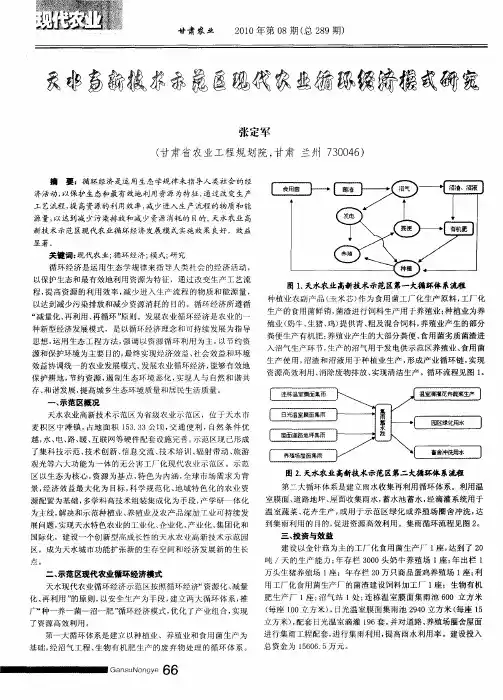 天水高新技术示范区现代农业循环经济模式研究