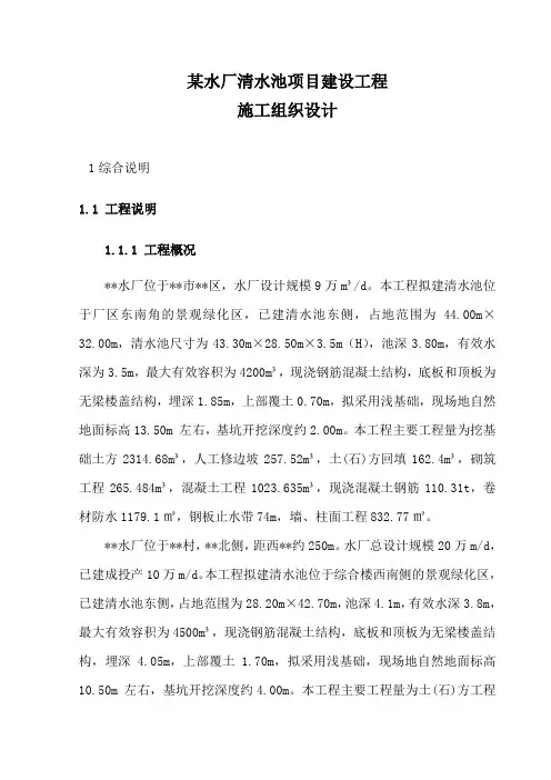 某水厂清水池项目建设工程施工组织设计