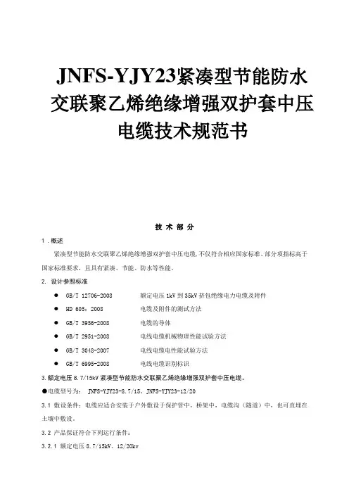 防水电缆技术规范技术要求