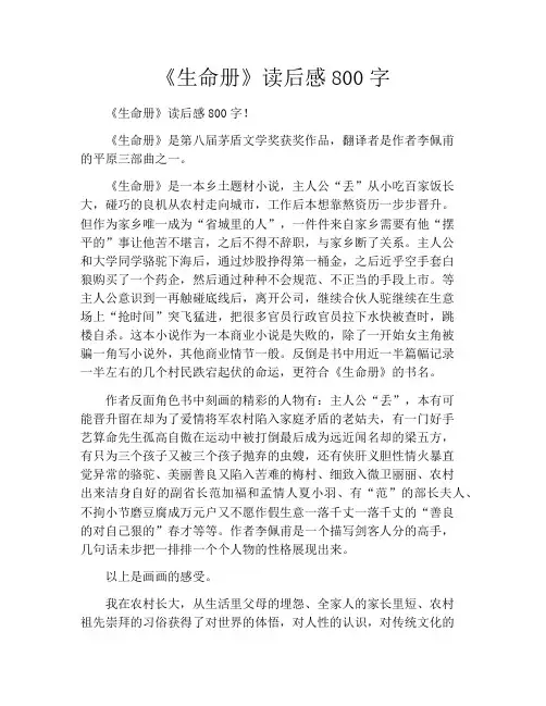 《生命册》读后感800字