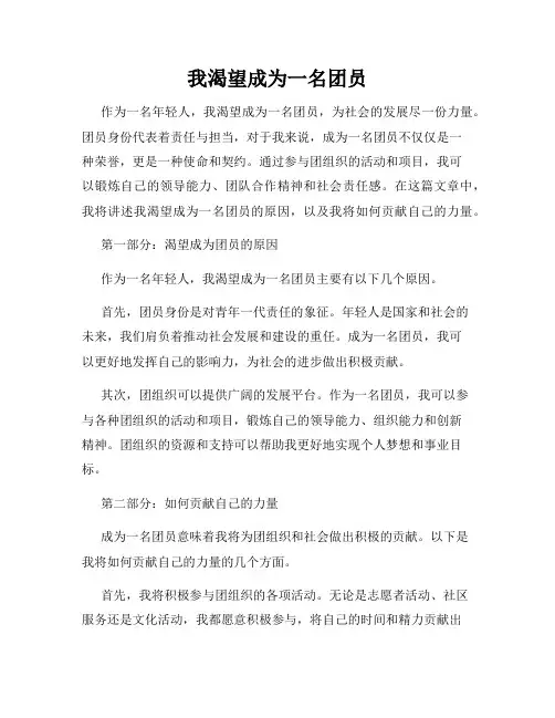 我渴望成为一名团员