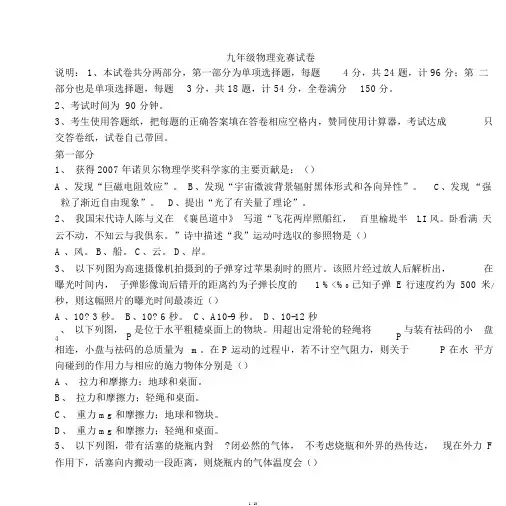 九年级物理竞赛试卷.doc