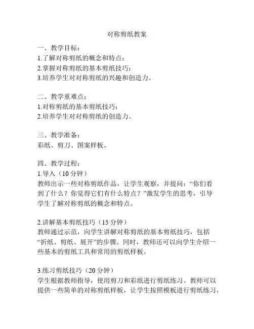 对称剪纸教案