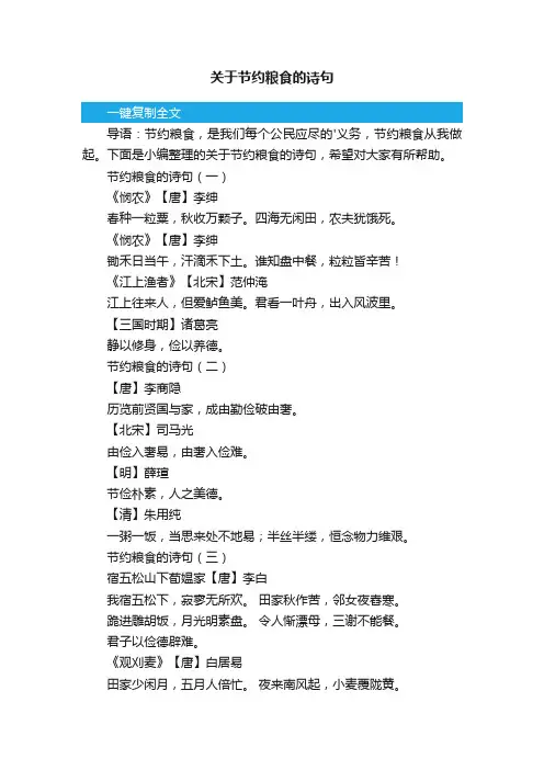 关于节约粮食的诗句