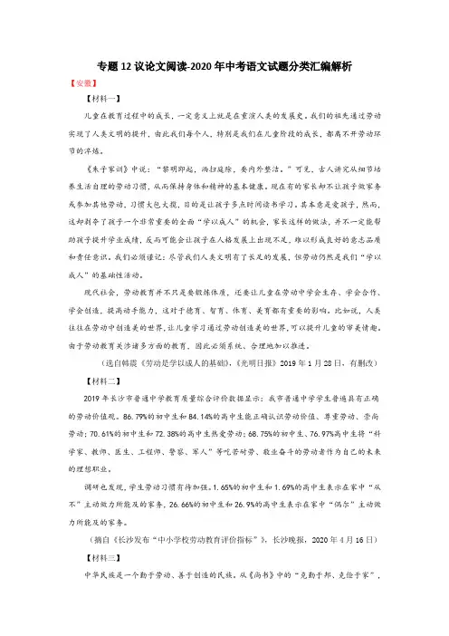 12议论文阅读-2020年中考(70个地级市)语文试题分类汇编解析