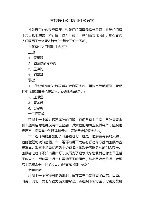 古代有什么门派叫什么名字