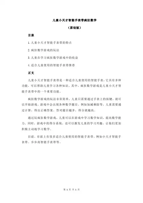 儿童小天才智能手表带疯狂数学