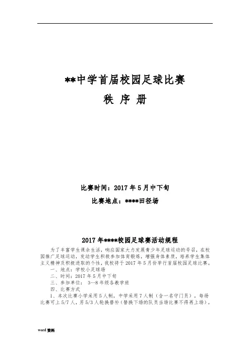 中学生足球比赛秩序册