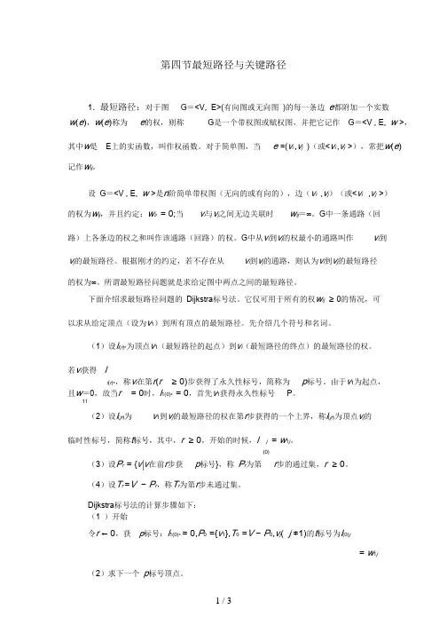 最短路径与关键路径