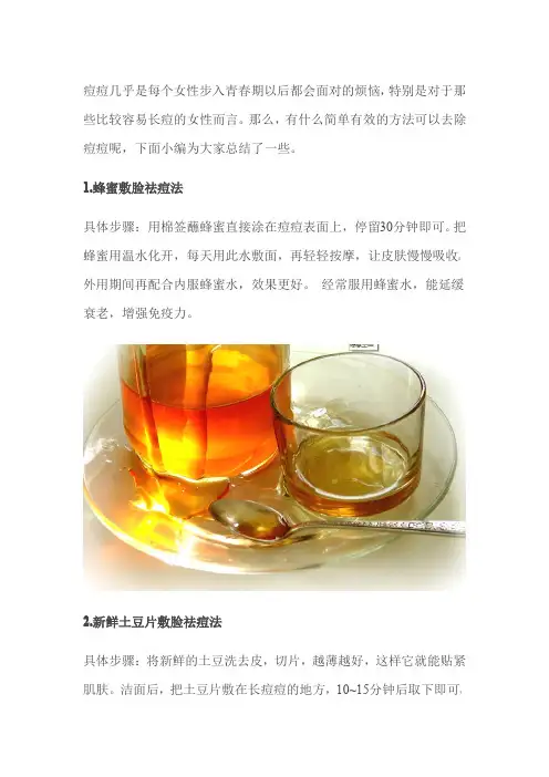 青春痘怎么消除