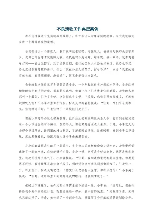 不良清收工作典型案例