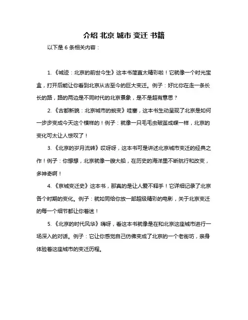 介绍 北京 城市 变迁 书籍
